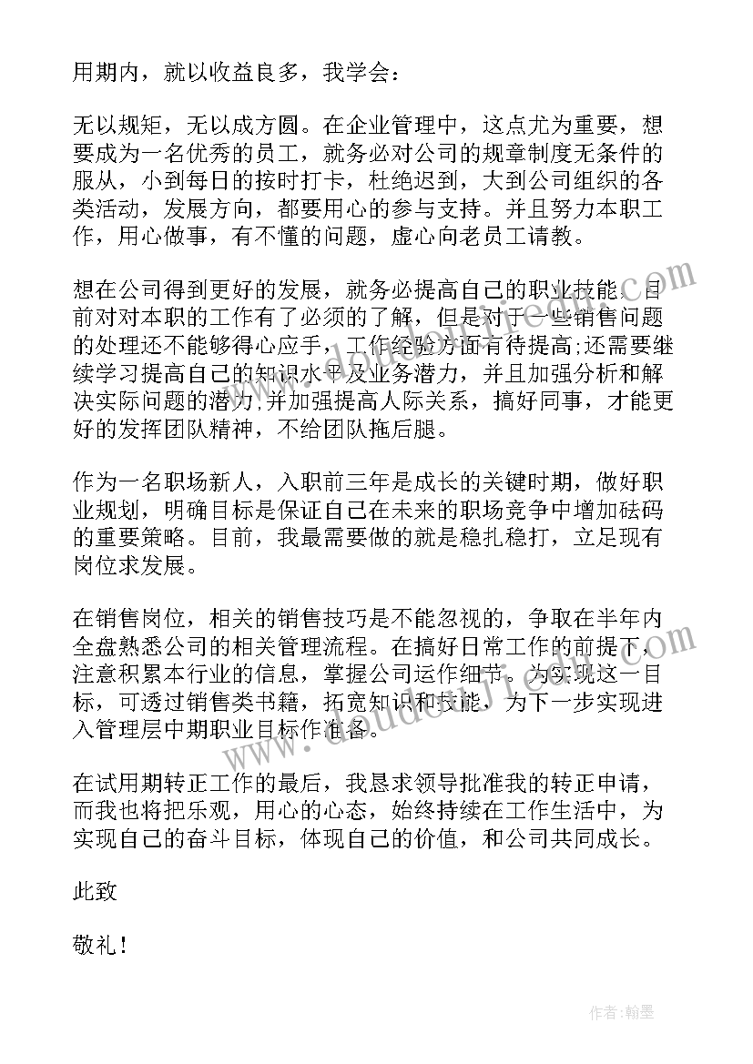 新入职述职 新入职员工述职报告(精选5篇)