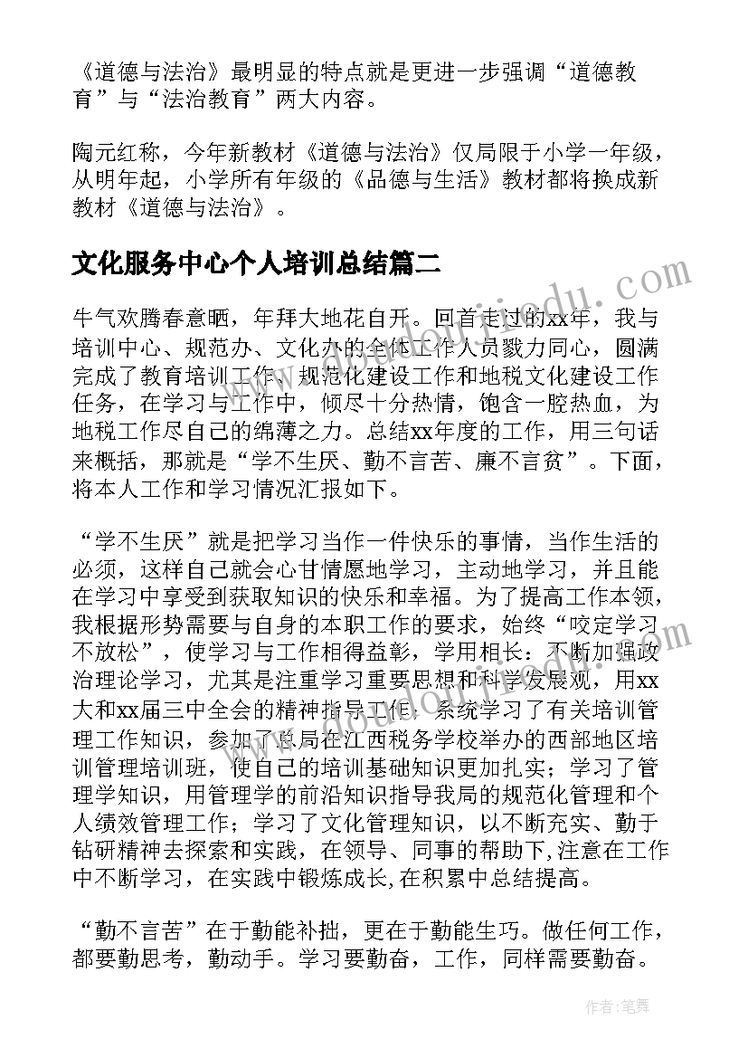 文化服务中心个人培训总结 公司文化培训个人工作总结(优质5篇)