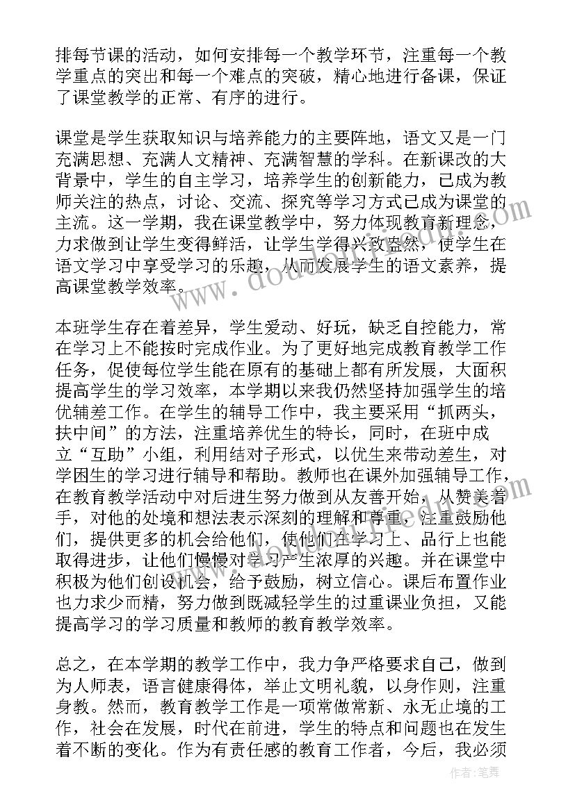 六年级语文教学总结反思人教版 小学语文六年级下学期教学总结(实用5篇)