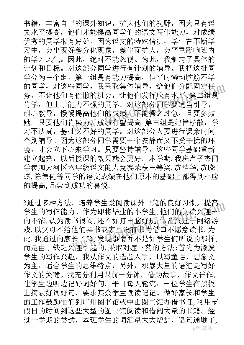 六年级语文教学总结反思人教版 小学语文六年级下学期教学总结(实用5篇)