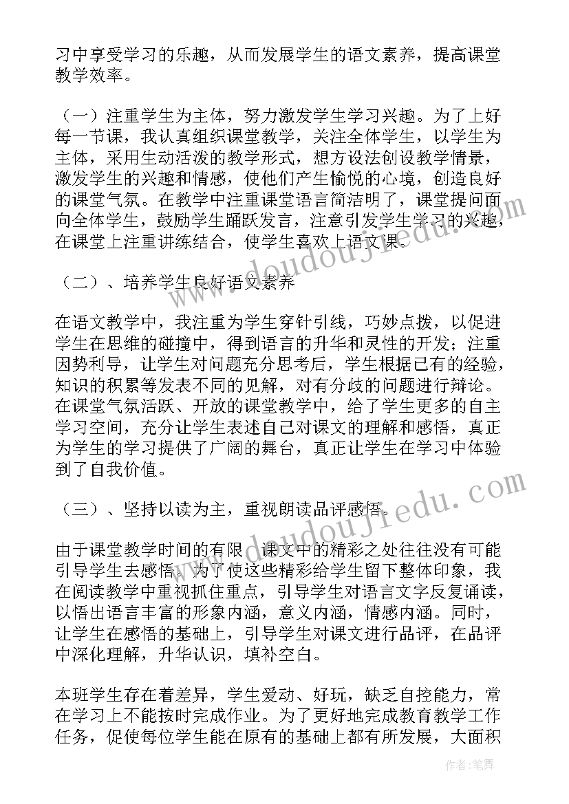 六年级语文教学总结反思人教版 小学语文六年级下学期教学总结(实用5篇)