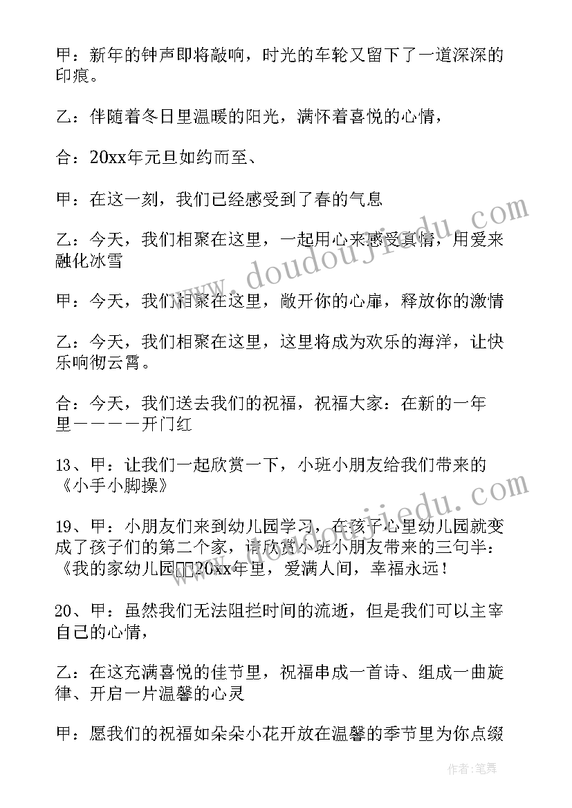 2023年幼儿园元旦活动幼儿主持词(模板7篇)