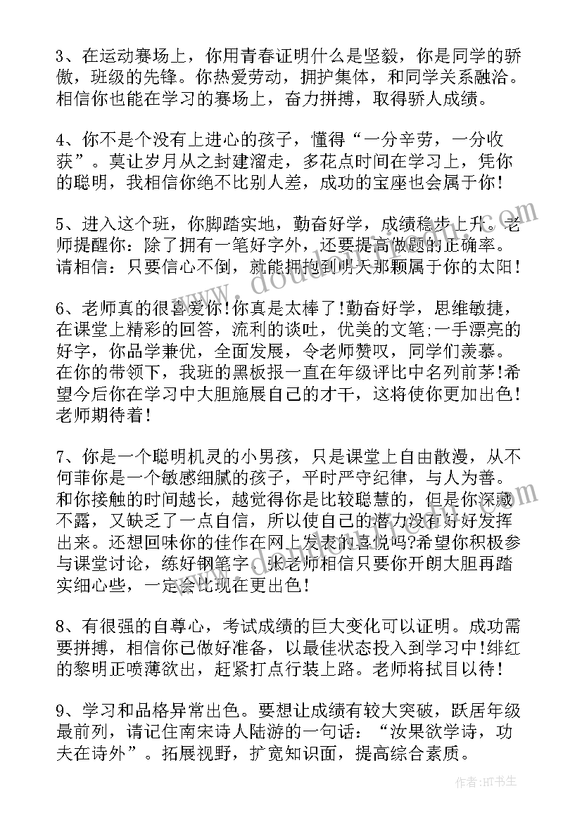 2023年初一学生心理素质展示 初一下学期教学计划(大全7篇)