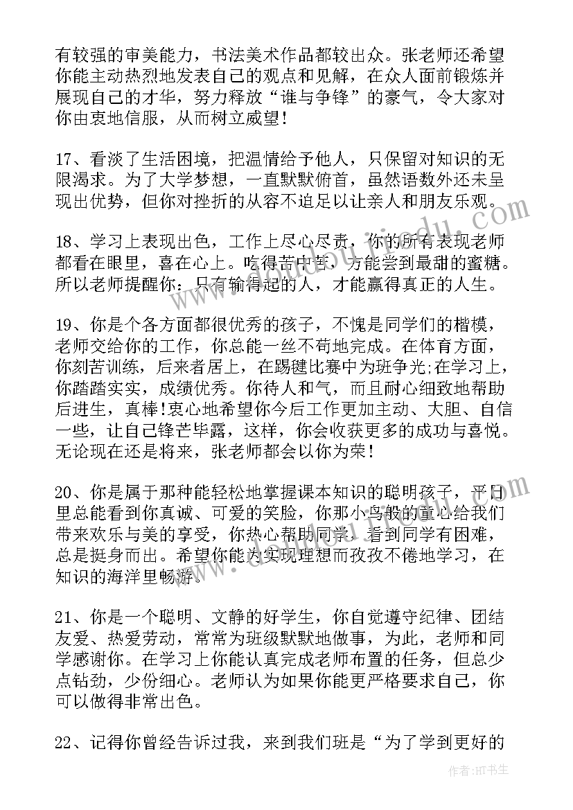 2023年初一学生心理素质展示 初一下学期教学计划(大全7篇)