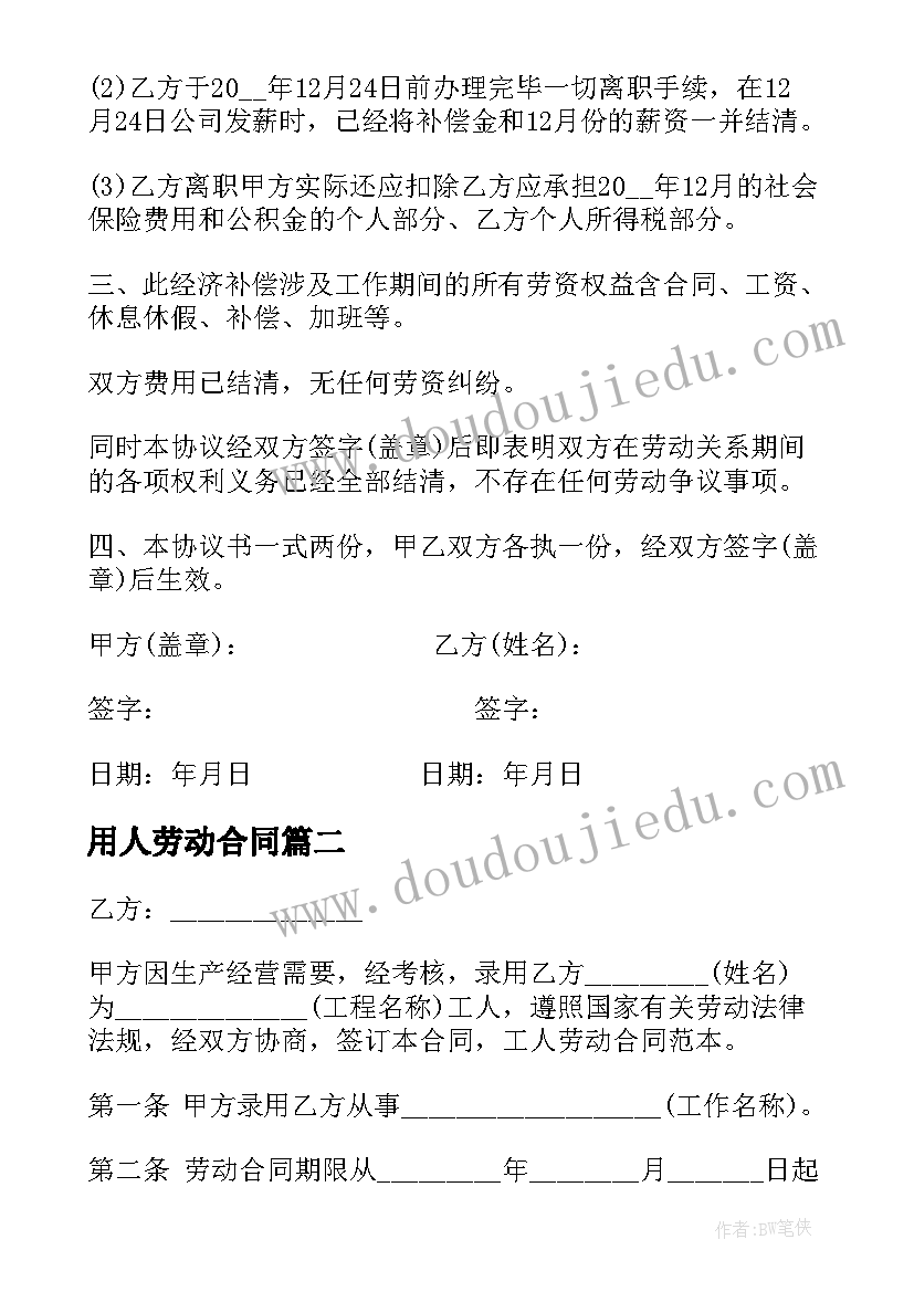 用人劳动合同(优质5篇)