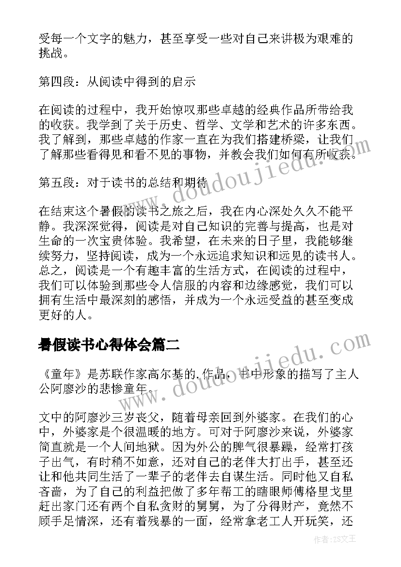 暑假读书心得体会 学生在暑假里读书心得体会(汇总8篇)