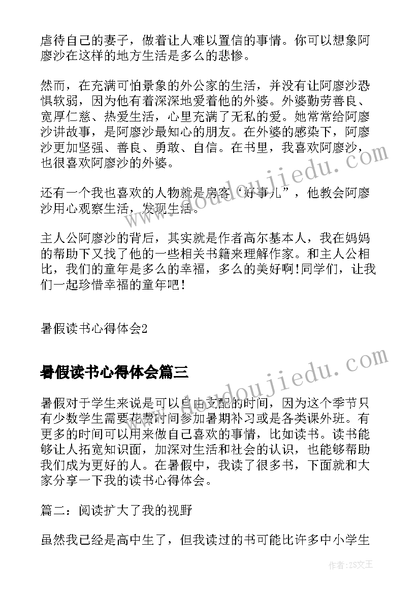 暑假读书心得体会 学生在暑假里读书心得体会(汇总8篇)