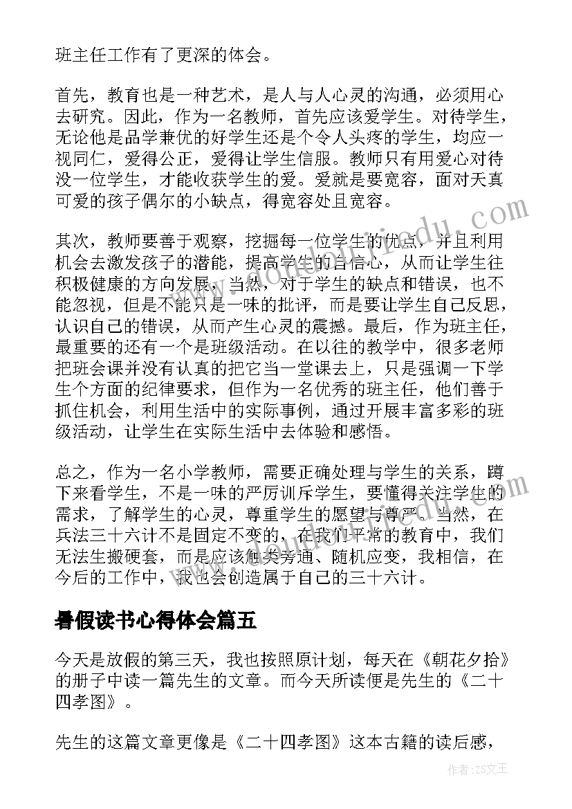 暑假读书心得体会 学生在暑假里读书心得体会(汇总8篇)