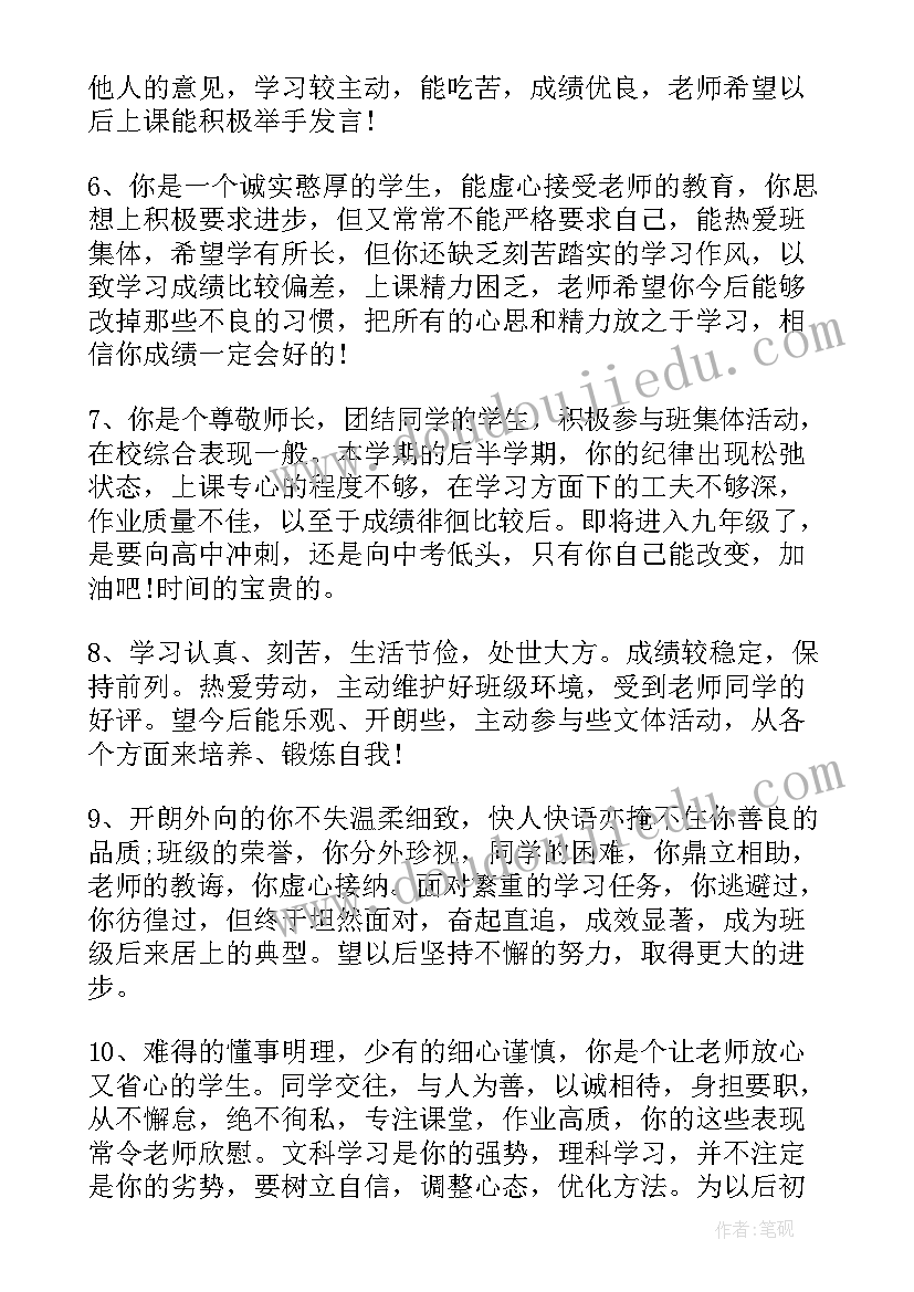 最新六年级素质报告单家长评语(精选5篇)