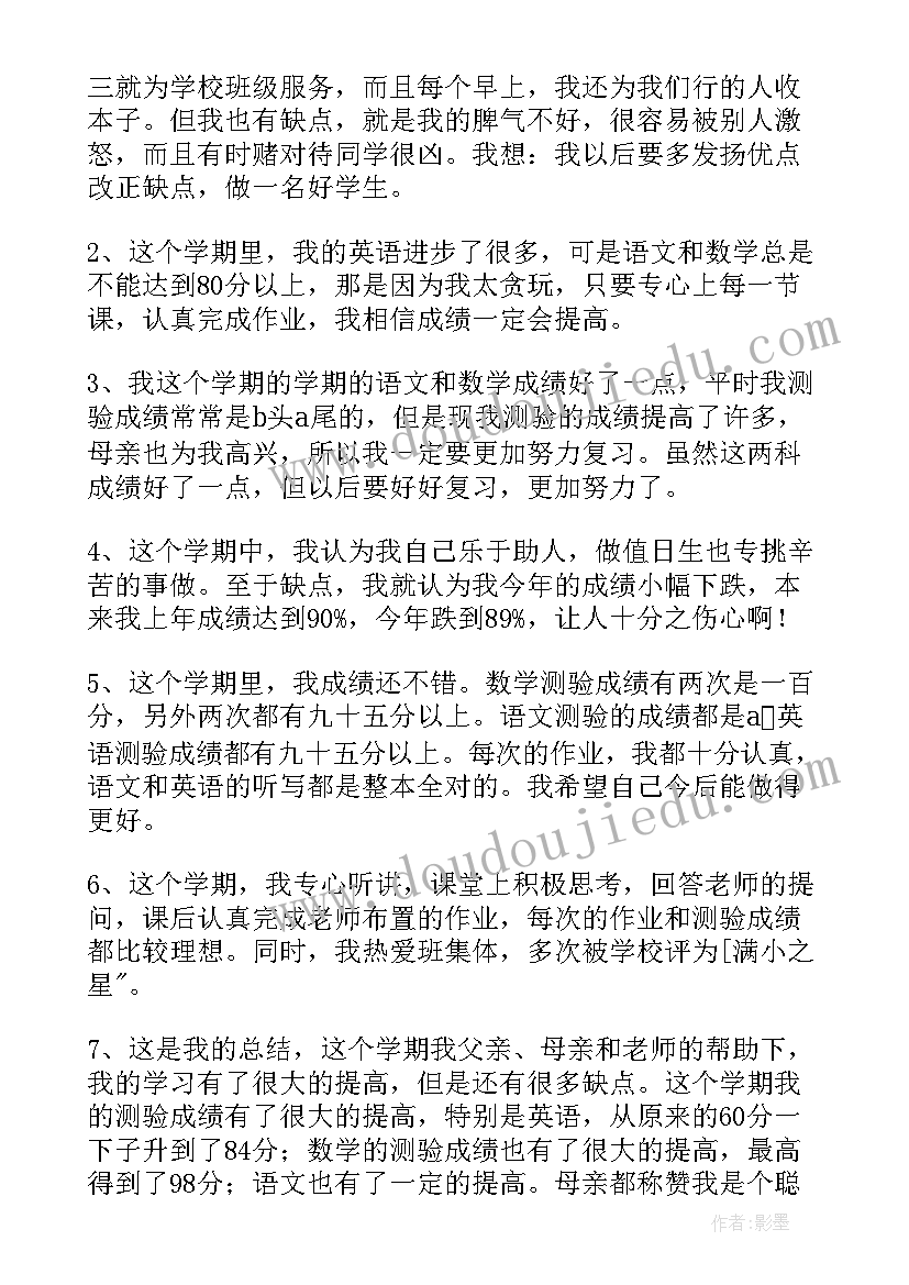 老师对学生的自我评价(大全8篇)