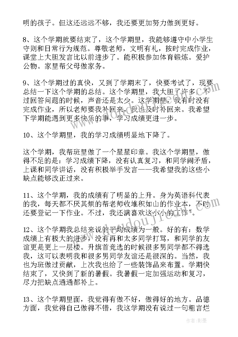 老师对学生的自我评价(大全8篇)