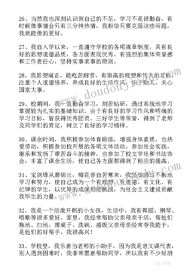 老师对学生的自我评价(大全8篇)