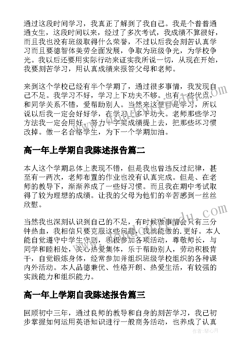 高一年上学期自我陈述报告 七年级学期自我陈述报告(优质9篇)