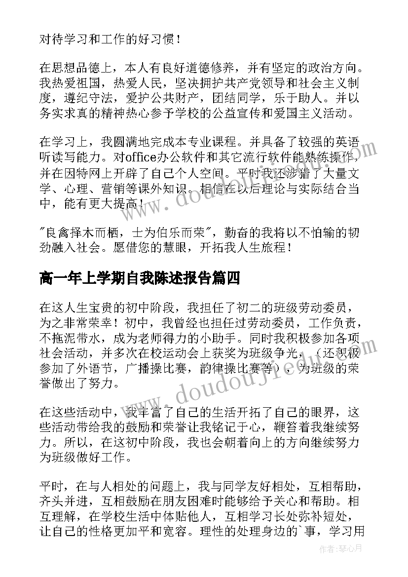 高一年上学期自我陈述报告 七年级学期自我陈述报告(优质9篇)