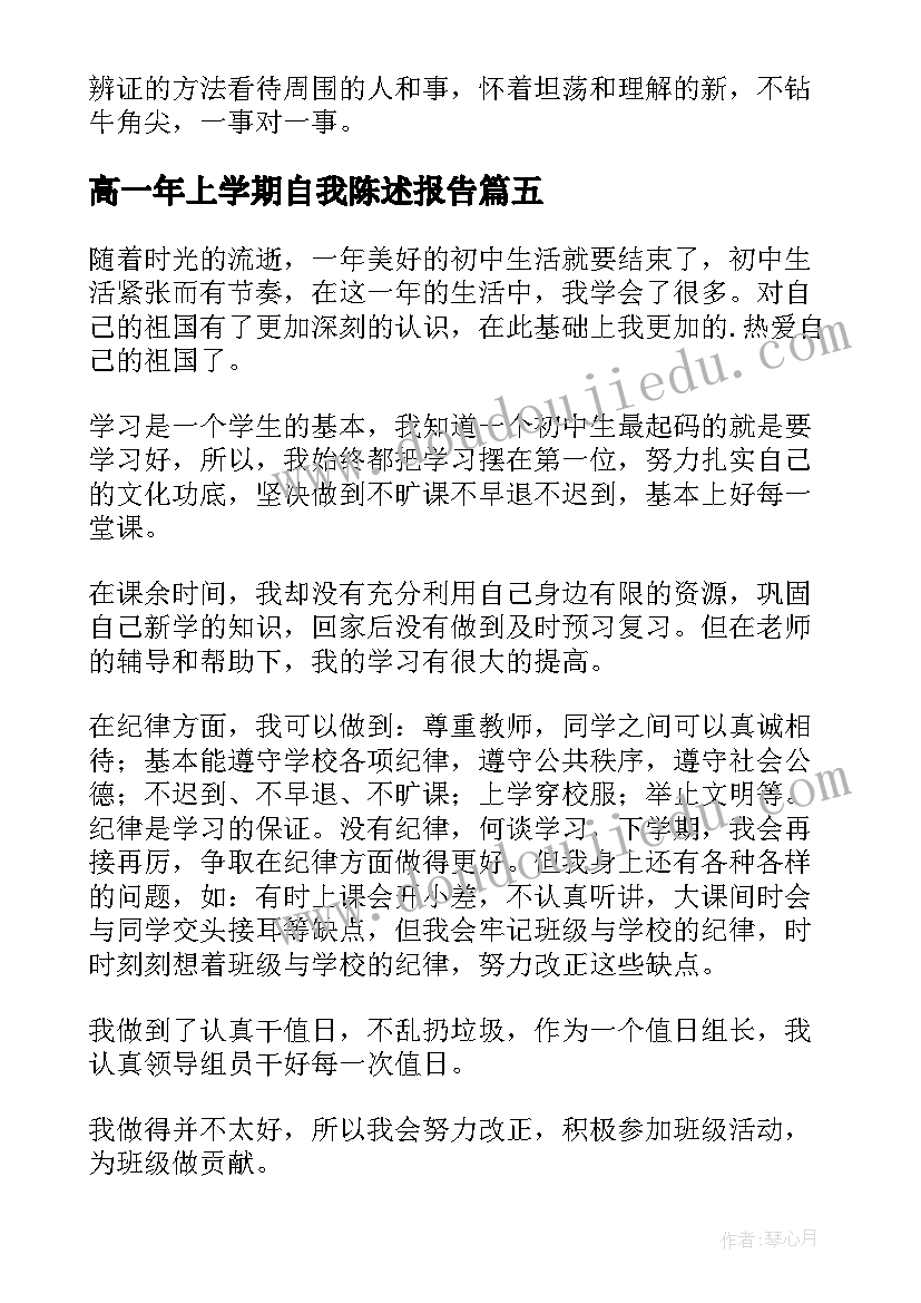 高一年上学期自我陈述报告 七年级学期自我陈述报告(优质9篇)