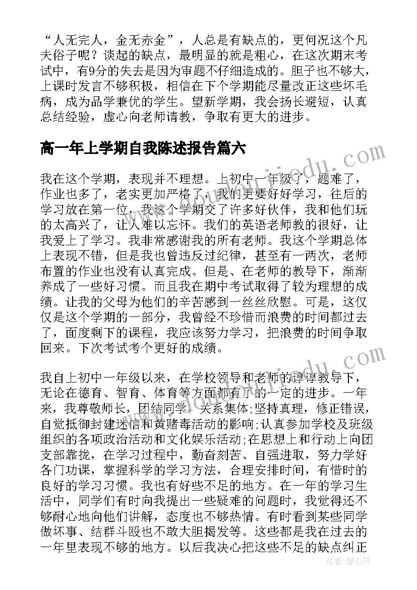 高一年上学期自我陈述报告 七年级学期自我陈述报告(优质9篇)