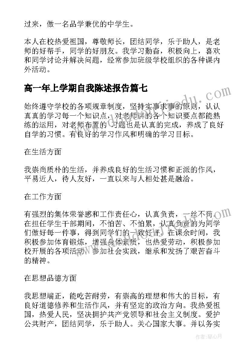 高一年上学期自我陈述报告 七年级学期自我陈述报告(优质9篇)