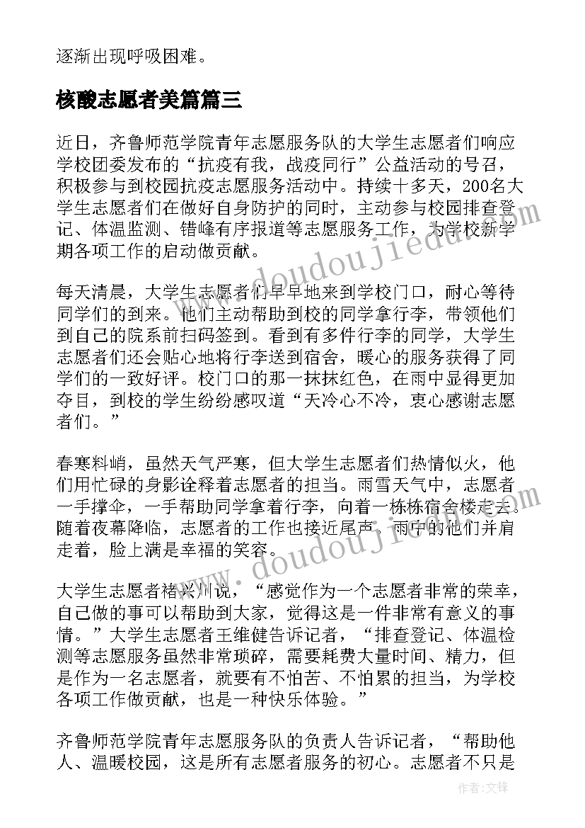 2023年核酸志愿者美篇 志愿者助力核酸检测新闻稿(通用5篇)