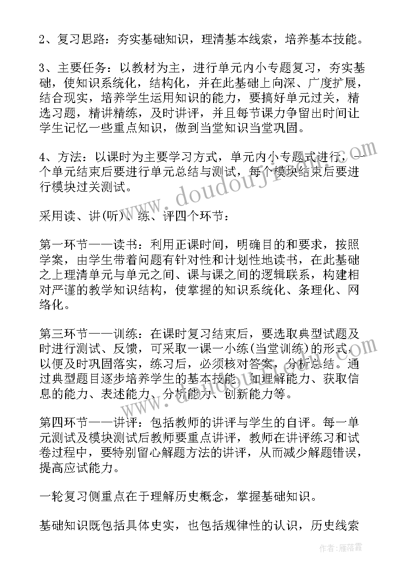 2023年高三历史高考备课组计划 七年级历史备课组上学期工作计划(模板7篇)