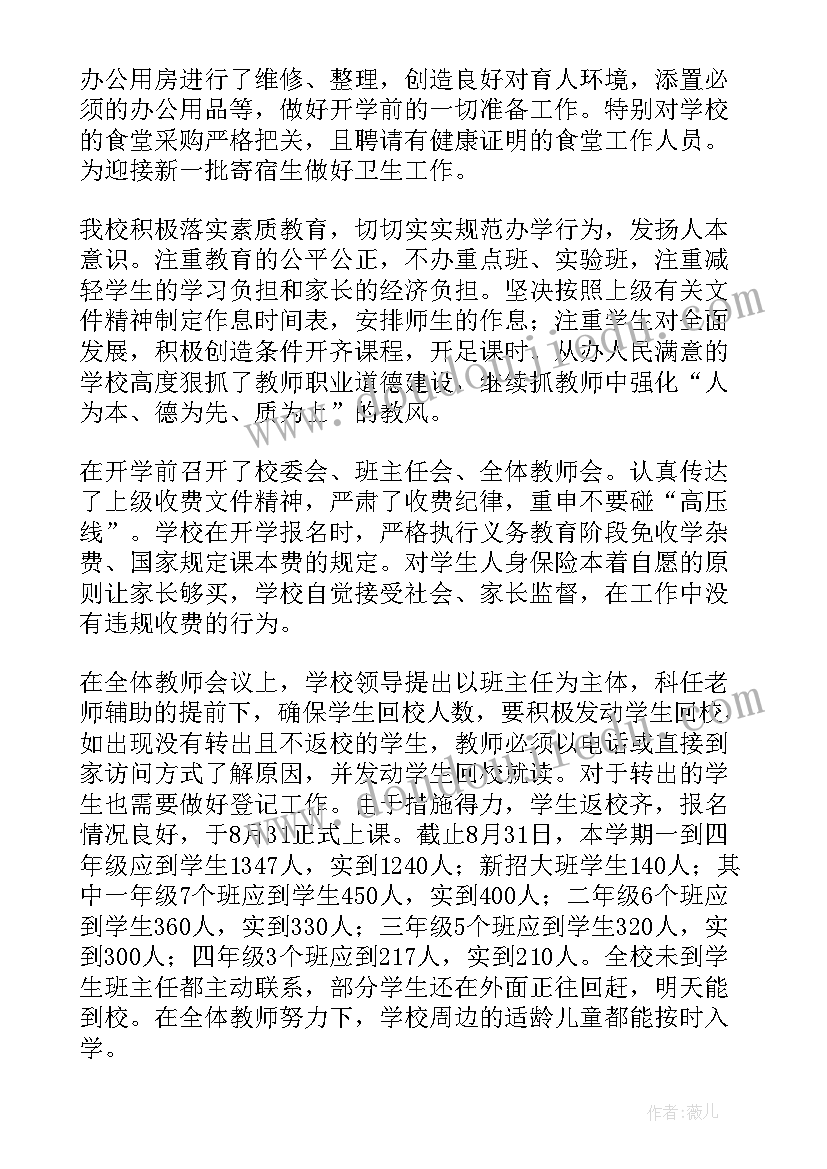 2023年秋季期小学工作总结(模板9篇)