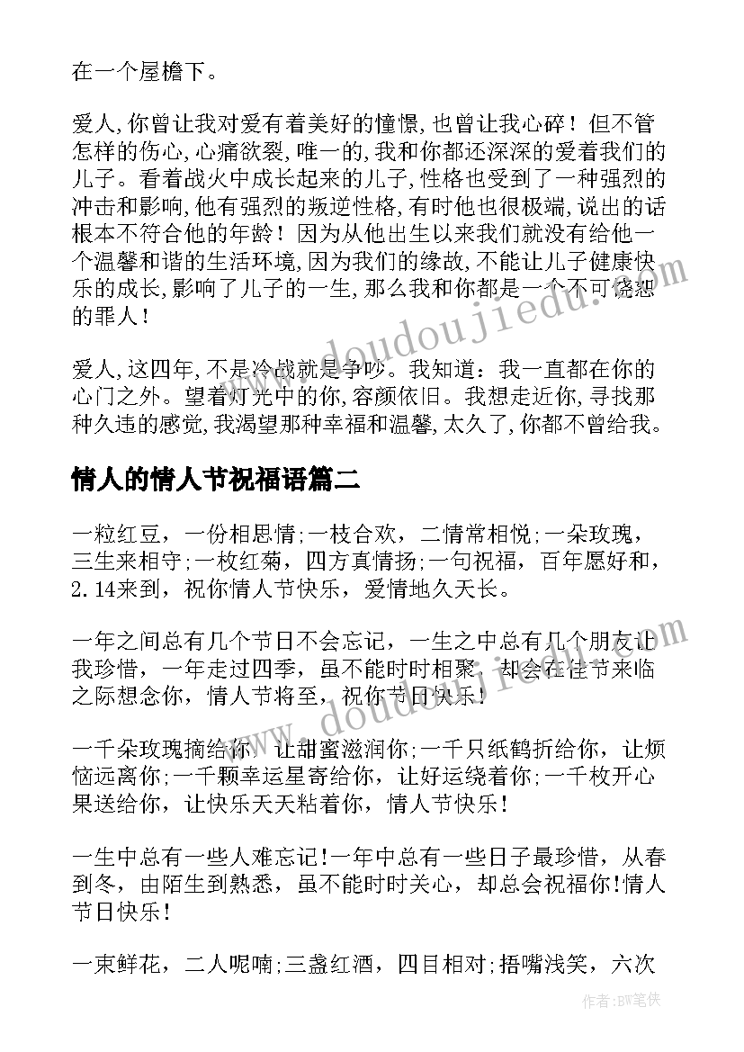 最新情人的情人节祝福语(精选5篇)