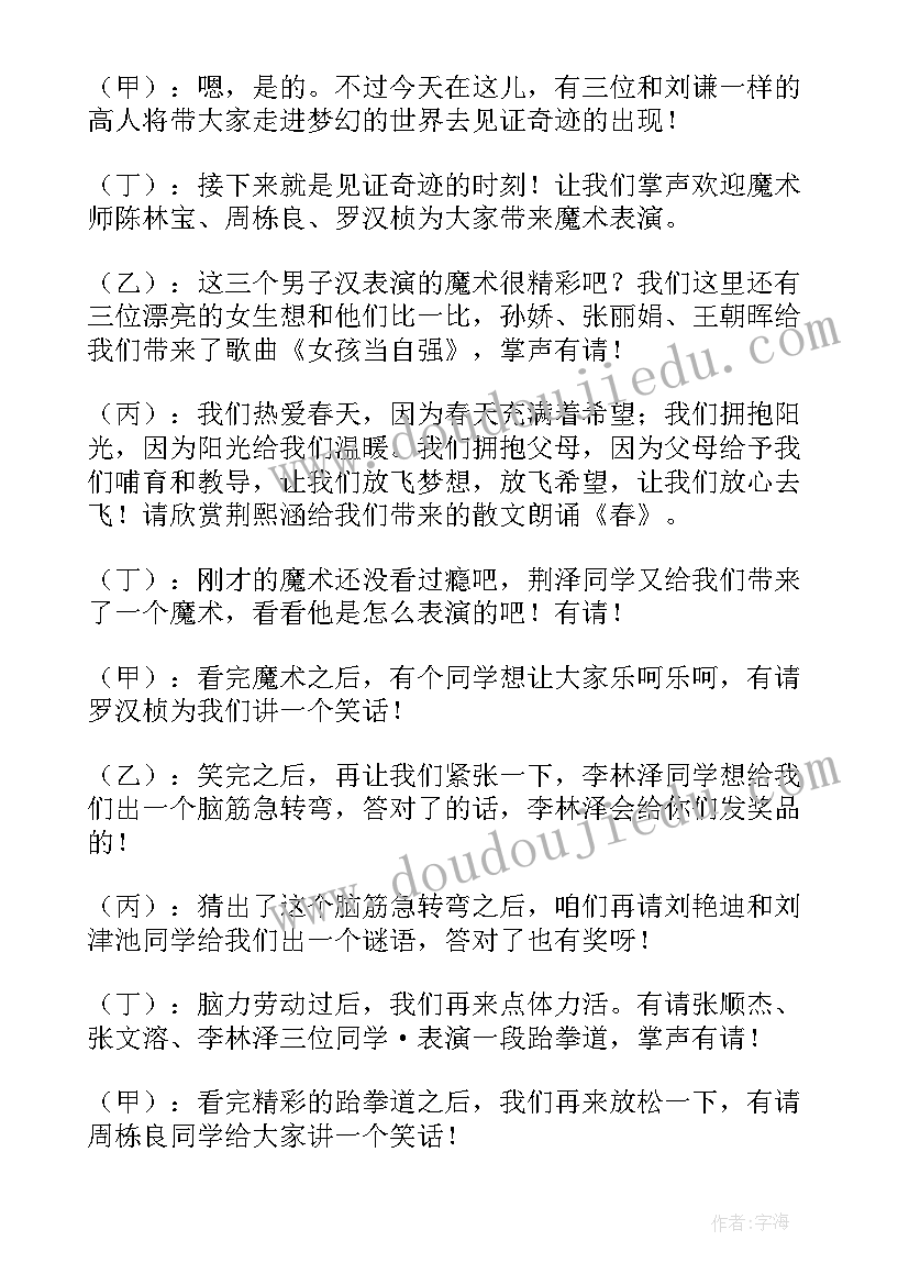 小学元旦活动主持人台词(大全7篇)