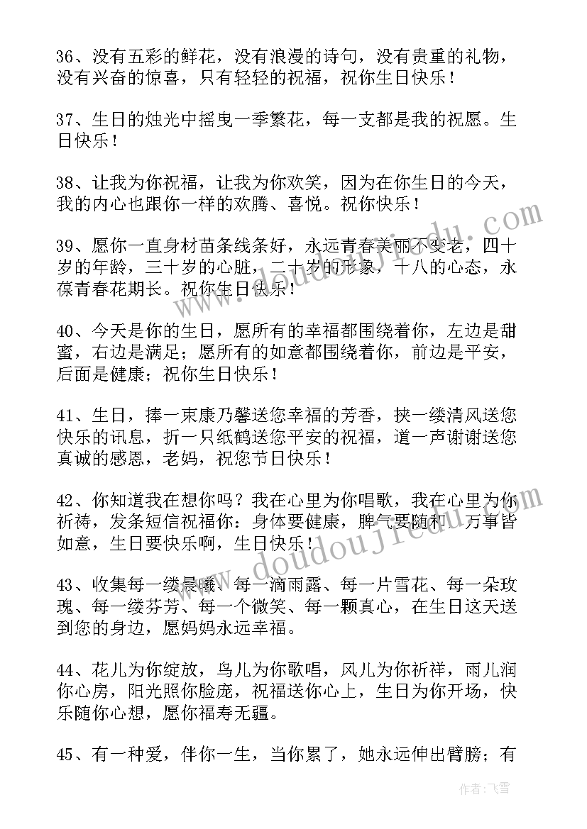 母亲过生日的祝福语(汇总5篇)