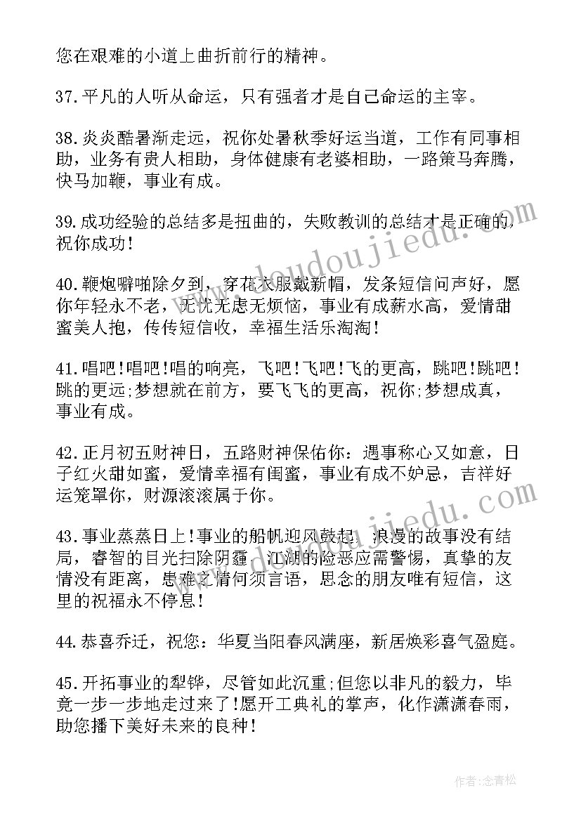 2023年祝工作顺利祝福语说(优秀6篇)