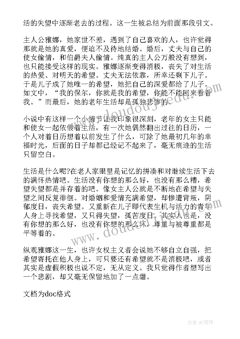 2023年莫泊桑羊脂球读后感 莫泊桑小说羊脂球个人读后感(汇总5篇)