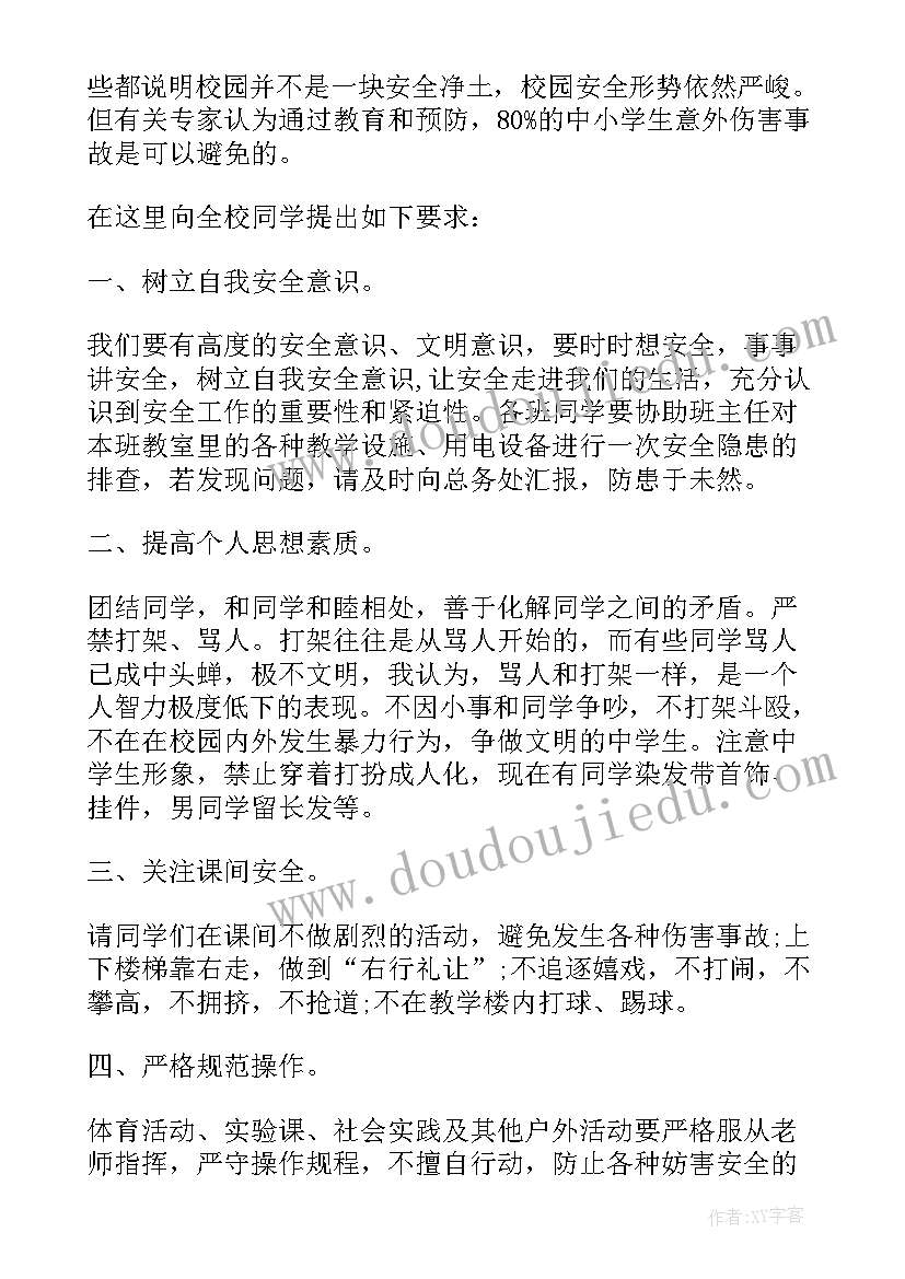 小学国旗下讲话安全方面的内容 国旗下讲话稿安全(汇总5篇)