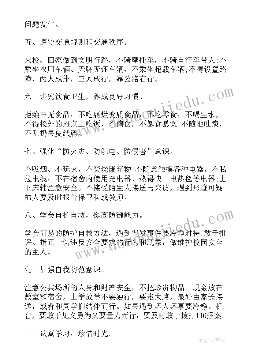 小学国旗下讲话安全方面的内容 国旗下讲话稿安全(汇总5篇)