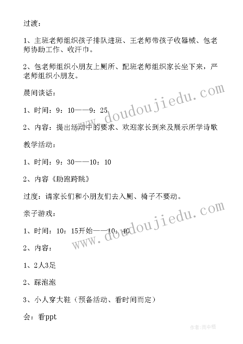 家长进园一日心得体会(精选5篇)