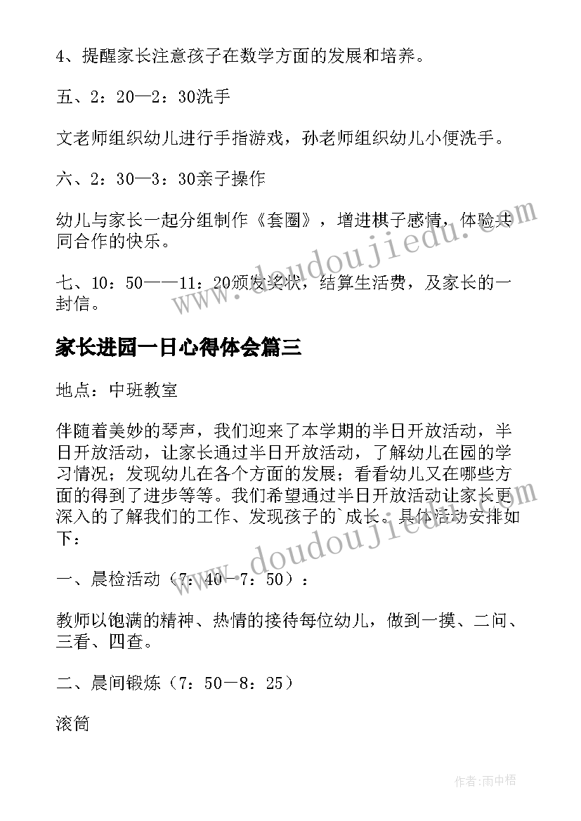 家长进园一日心得体会(精选5篇)