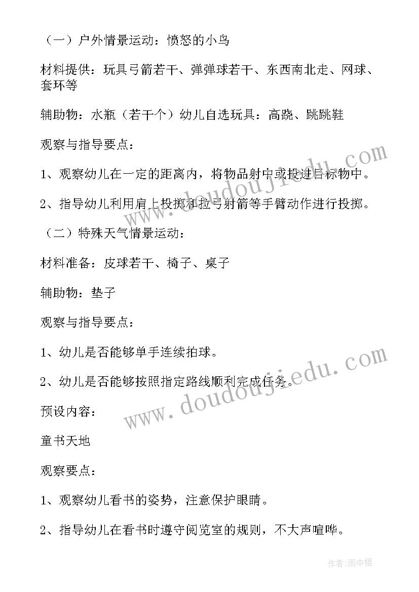 家长进园一日心得体会(精选5篇)