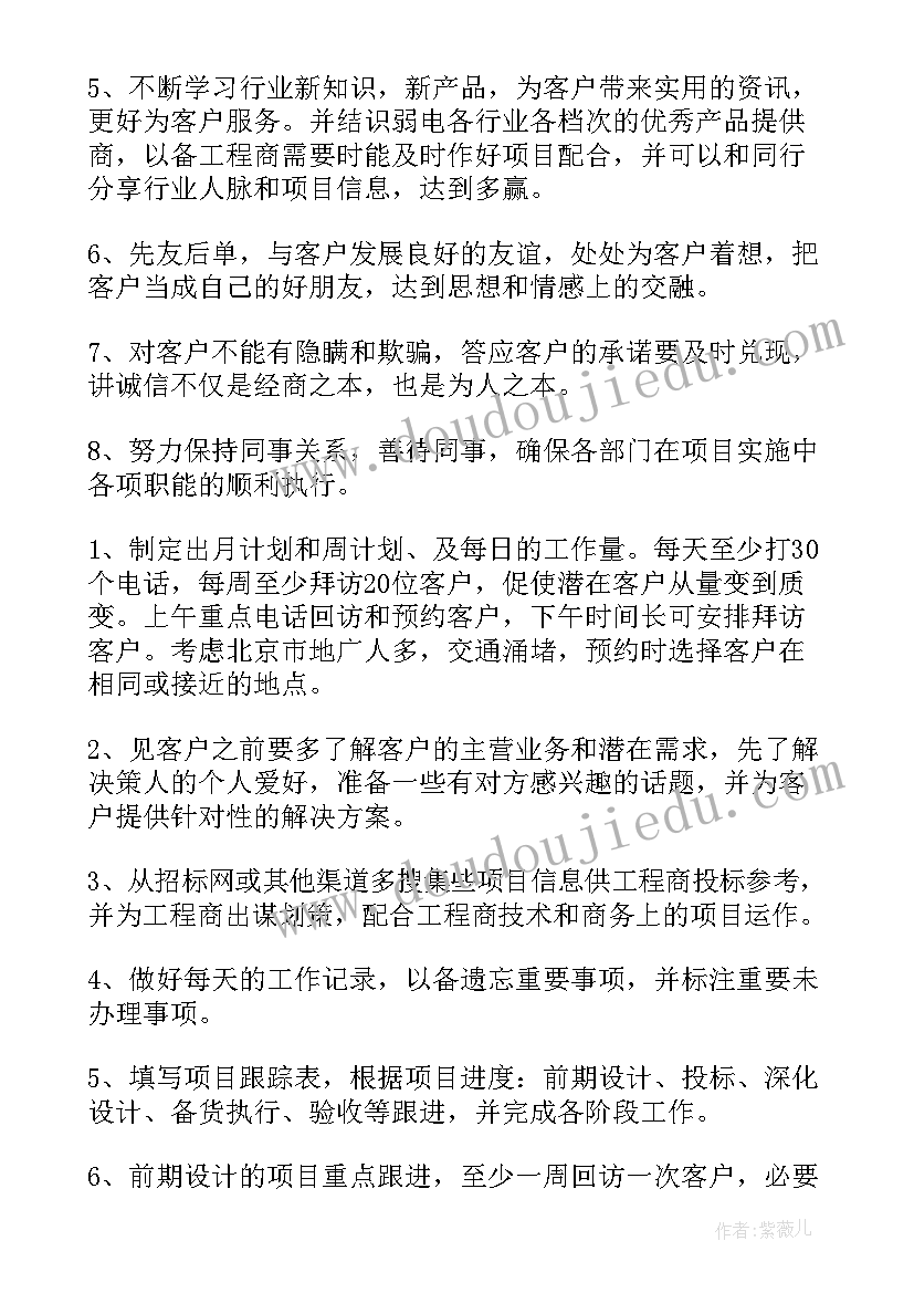 销售下半年工作计划书 销售下半年工作计划(大全5篇)