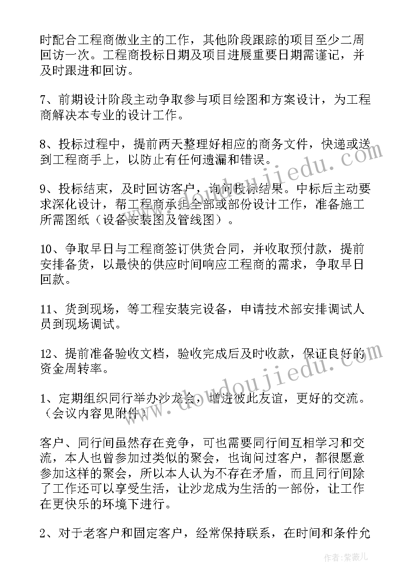 销售下半年工作计划书 销售下半年工作计划(大全5篇)