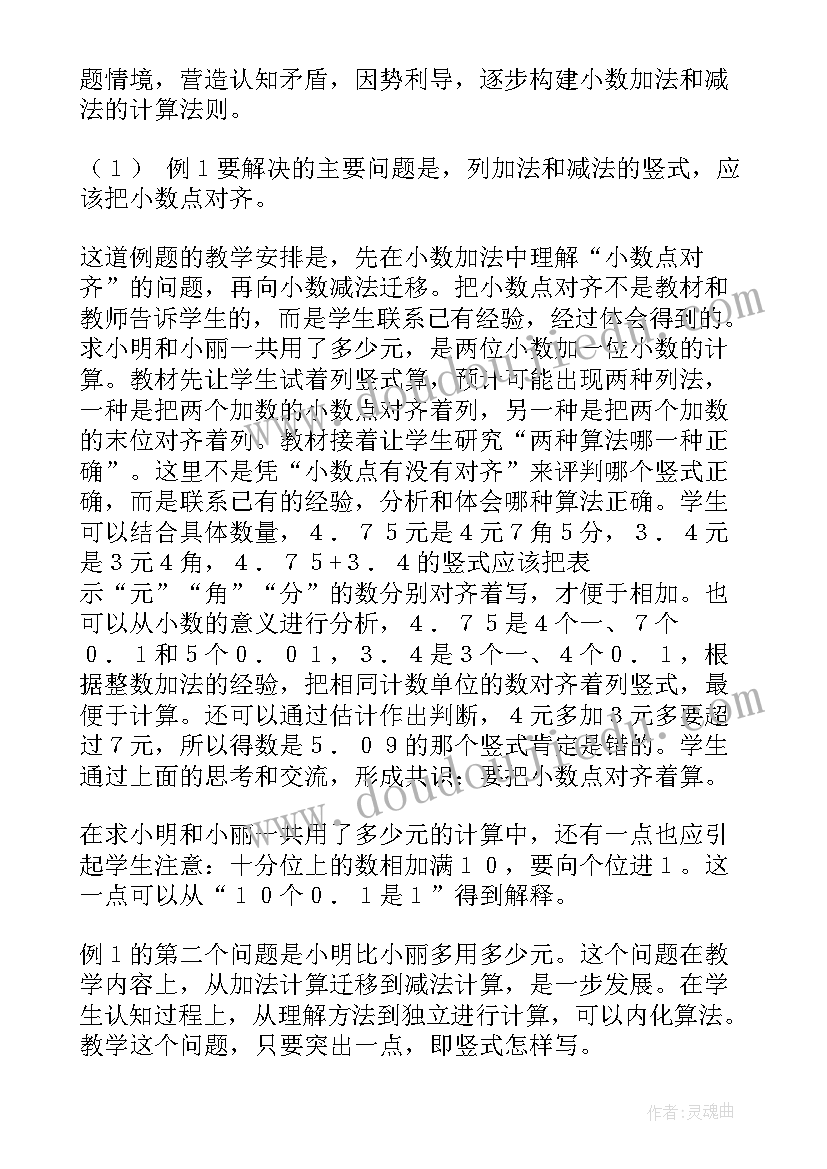 2023年小学数学教案全集(通用5篇)