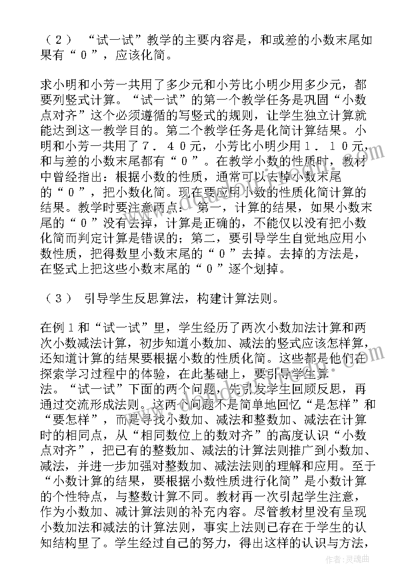 2023年小学数学教案全集(通用5篇)