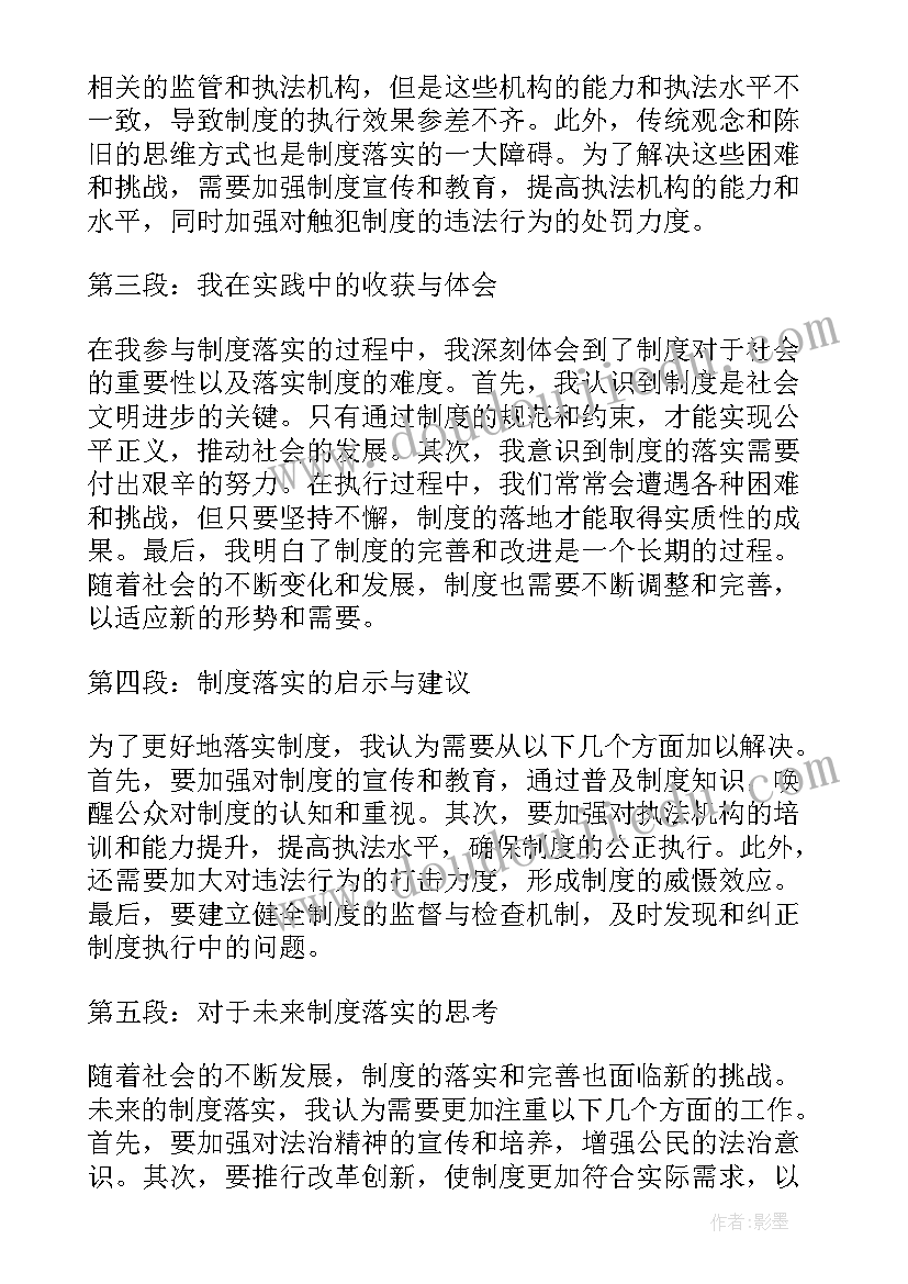 最新落实制度心得体会(优质5篇)