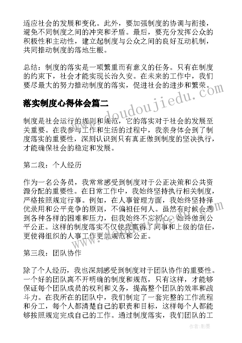 最新落实制度心得体会(优质5篇)