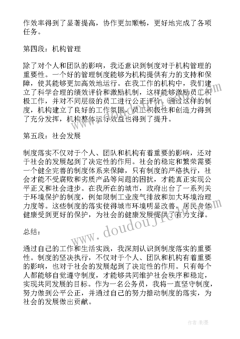 最新落实制度心得体会(优质5篇)