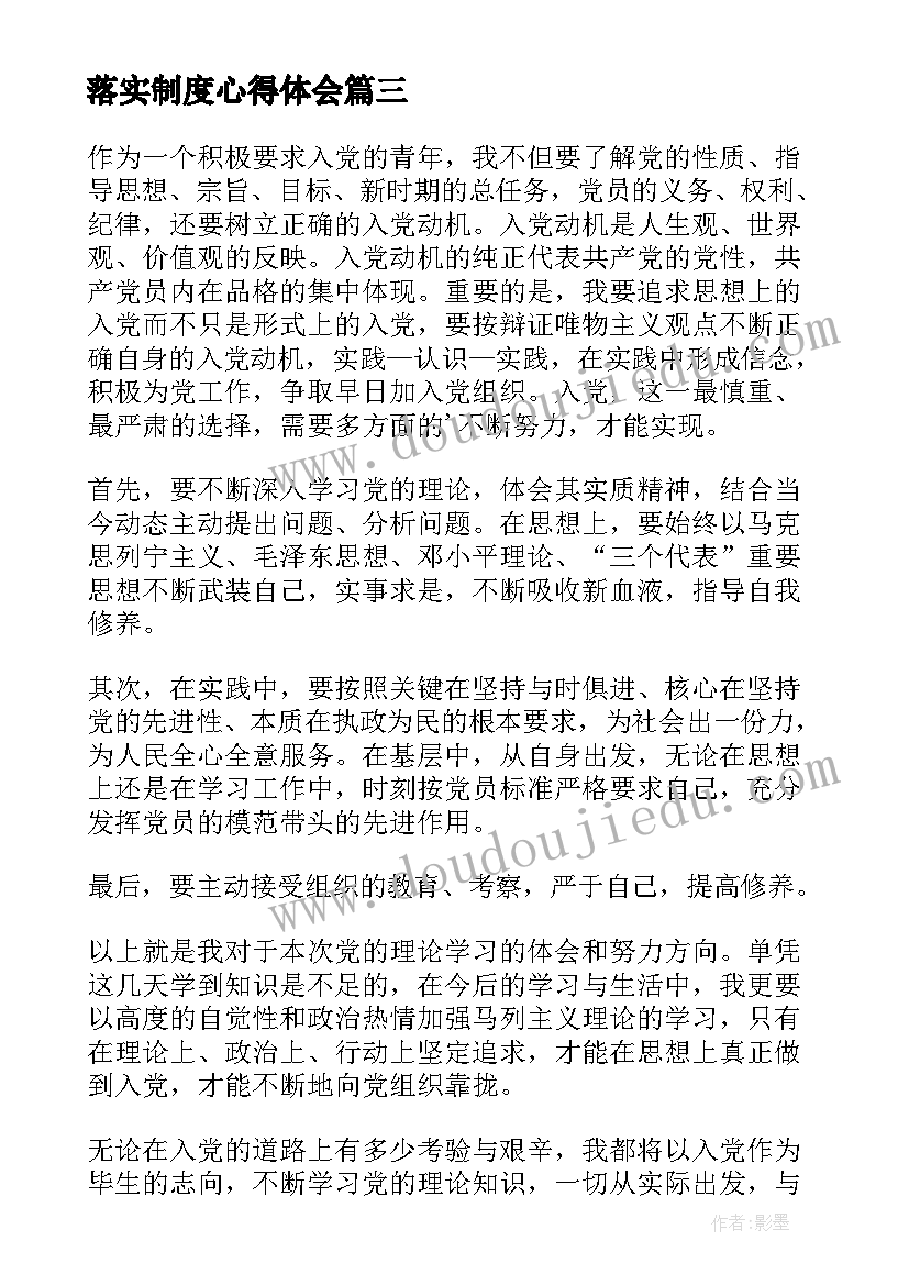 最新落实制度心得体会(优质5篇)