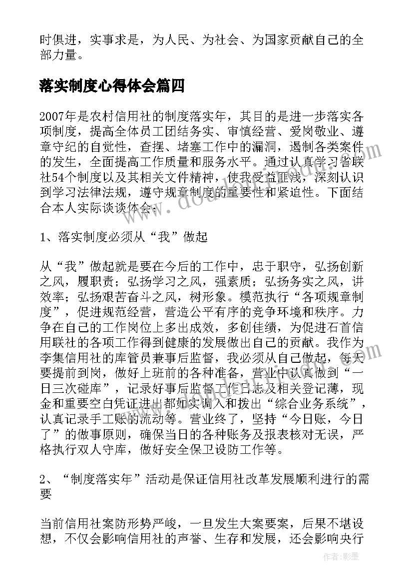 最新落实制度心得体会(优质5篇)