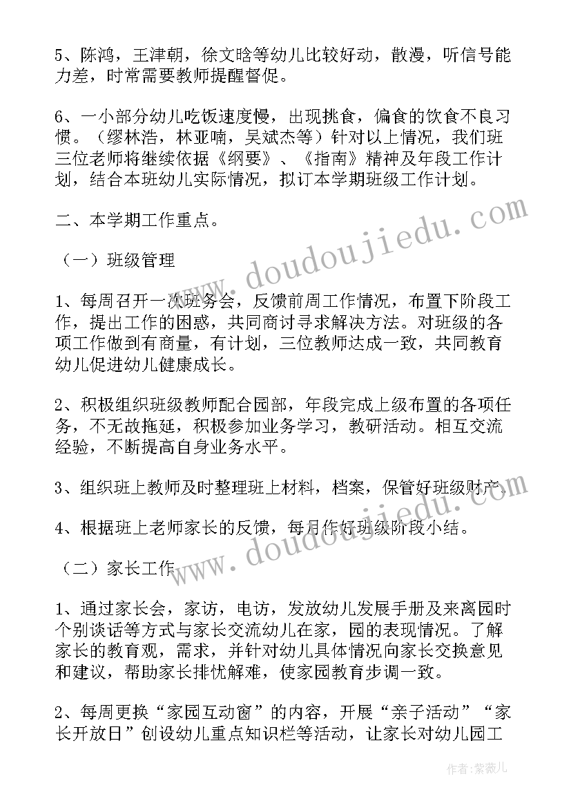 幼儿园教师周计划 幼儿园教师工作计划(通用9篇)