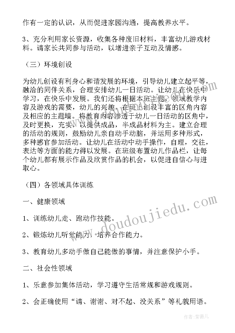 幼儿园教师周计划 幼儿园教师工作计划(通用9篇)