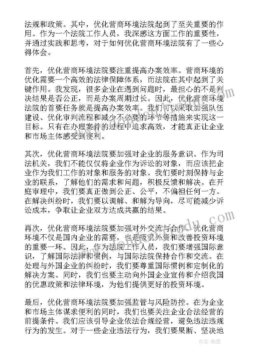 2023年银行优化营商环境心得体会(优质5篇)