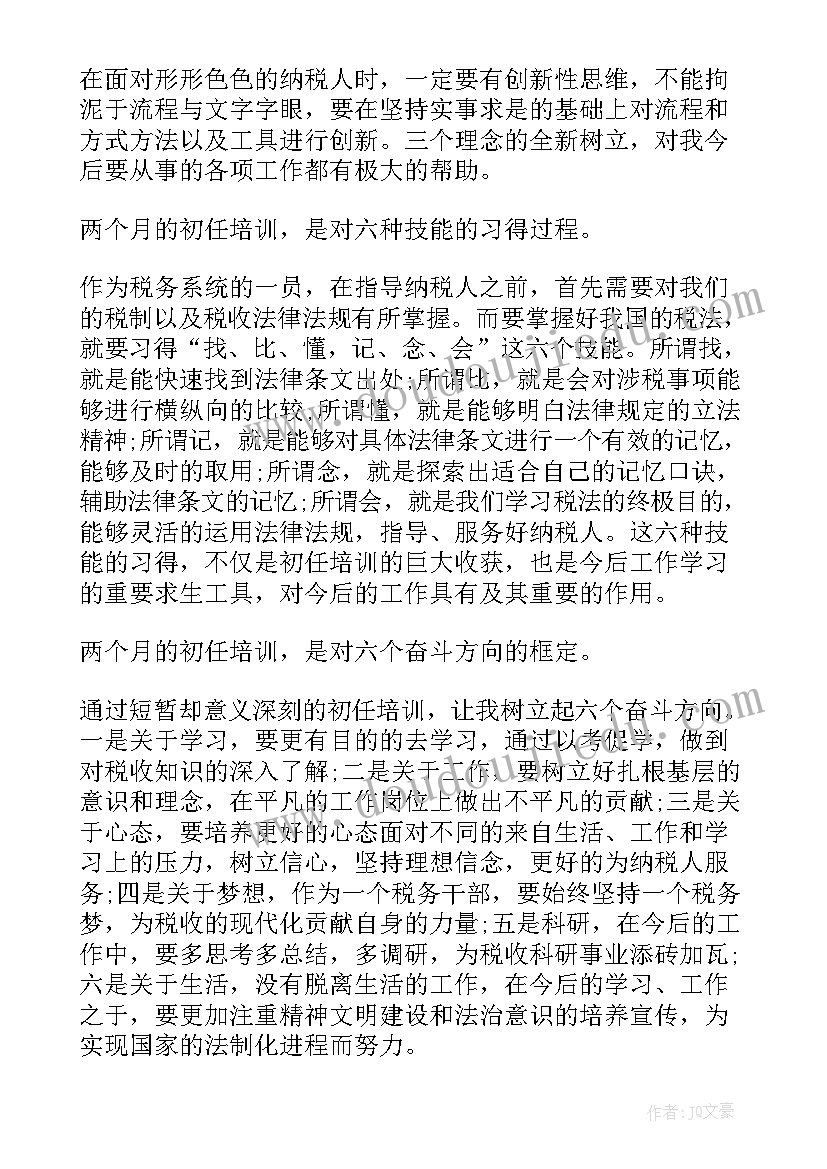 初任公务员党校培训心得体会(实用10篇)