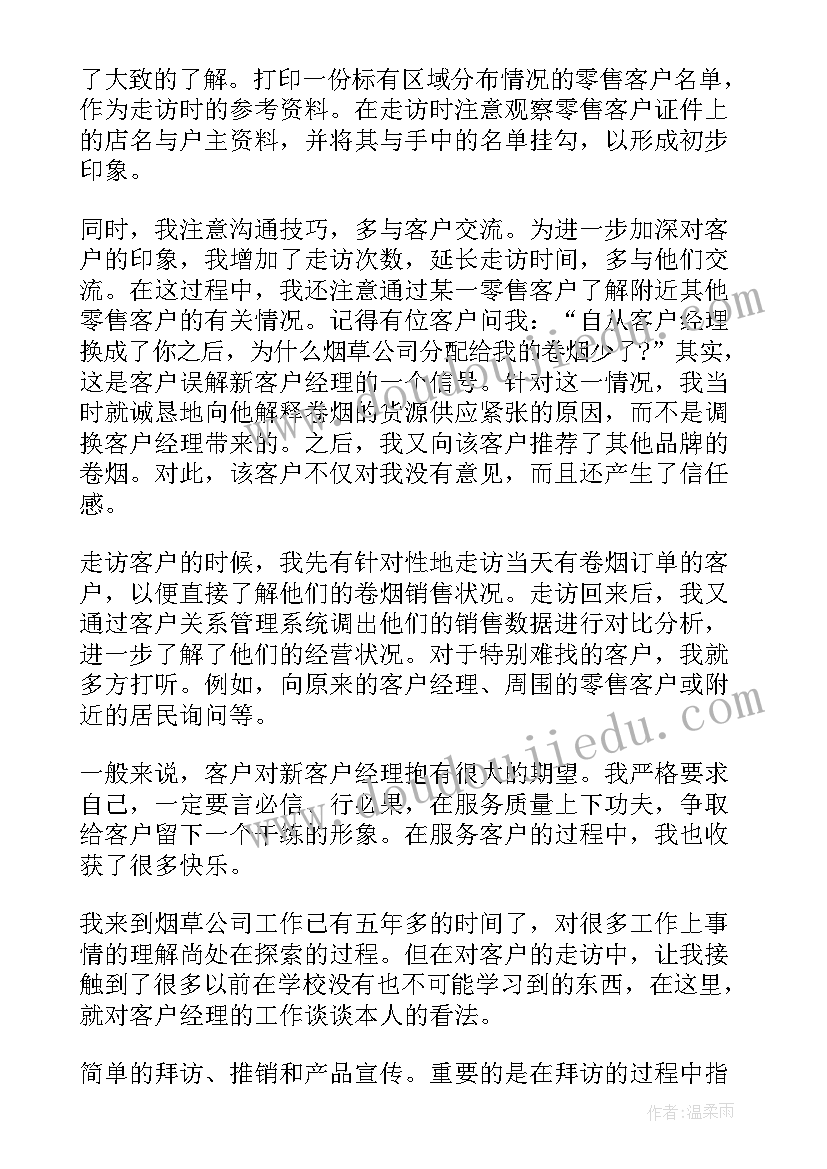 2023年经营经理心得(实用8篇)