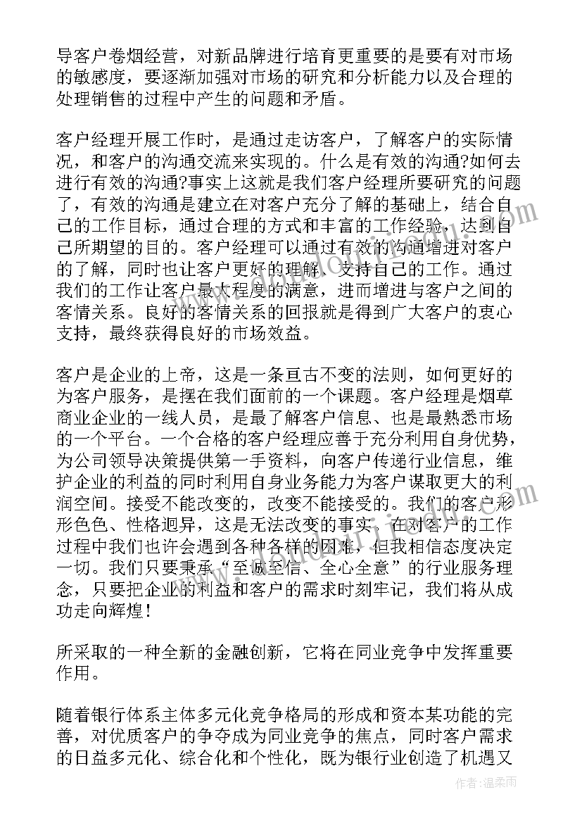 2023年经营经理心得(实用8篇)