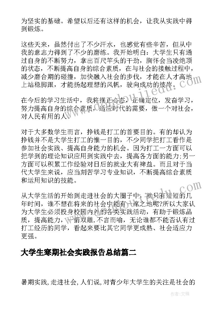 大学生寒期社会实践报告总结(实用10篇)